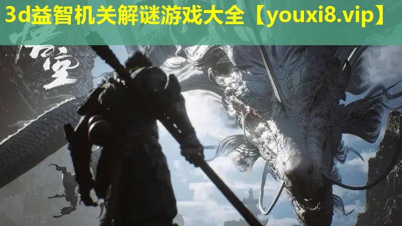 3d益智機(jī)關(guān)解謎游戲大全 3d益智機(jī)關(guān)解謎游戲大全