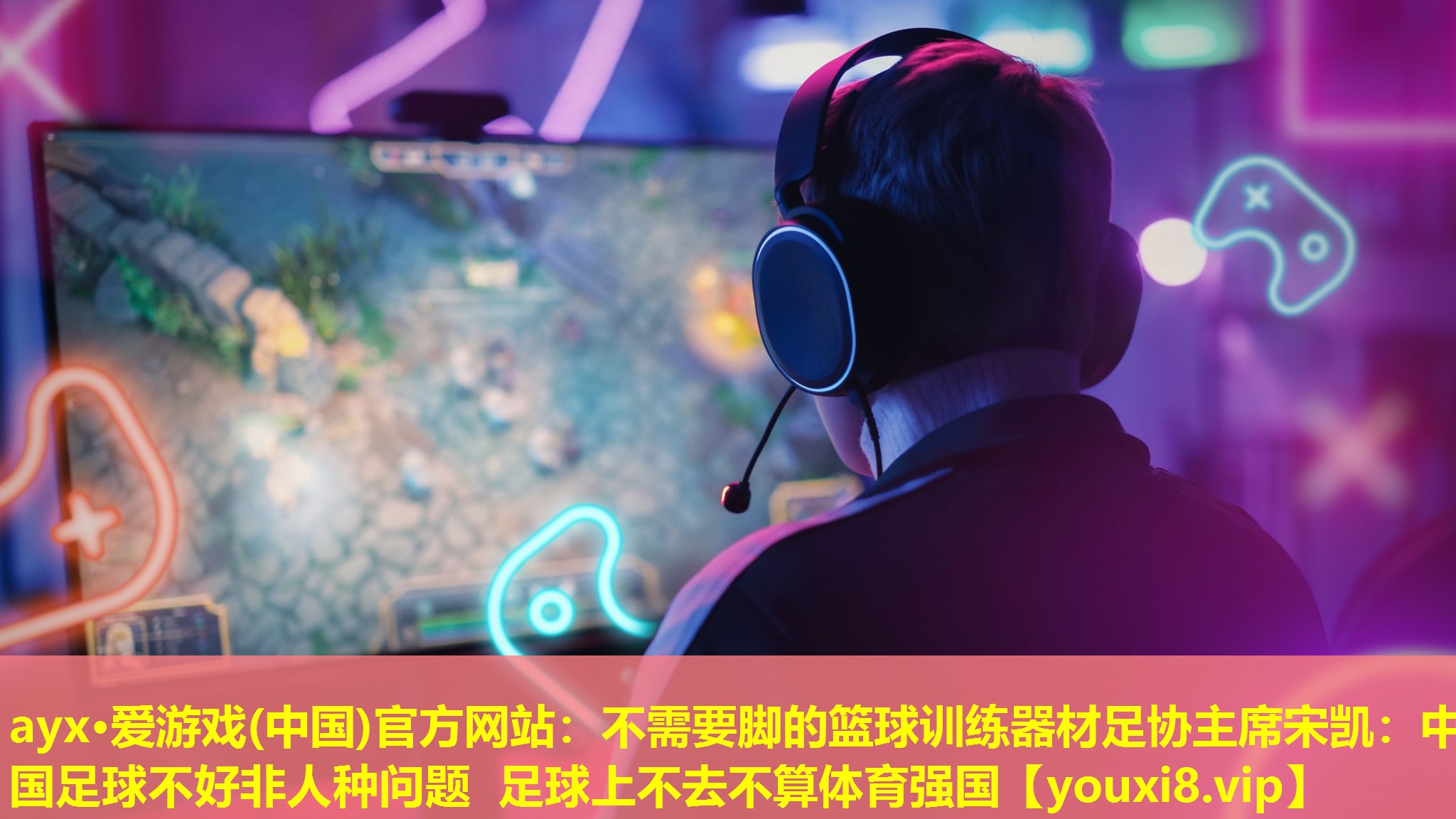 不需要腳的籃球訓練器材足協主席宋凱:中國足球不好非人種問題 足球上不去不算體育強國 不需要腳的籃球訓練器材足協主席宋凱:中國足球不好非人種問題 足球上不去不算體育強國
