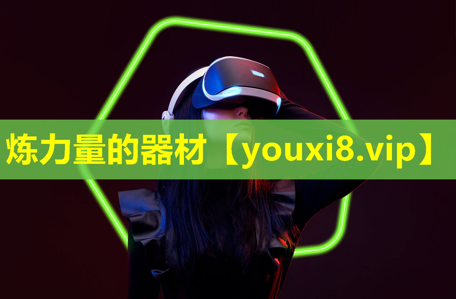 煉力量的器材 煉力量的器材