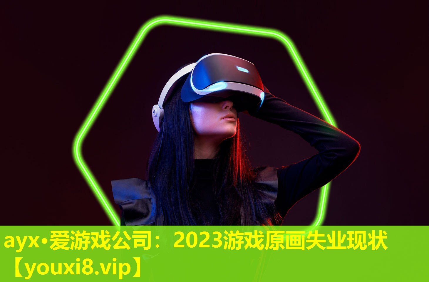 2023游戲原畫失業現狀 2023游戲原畫失業現狀