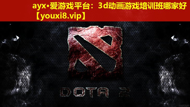 3d動畫游戲培訓班哪家好 3d動畫游戲培訓班哪家好