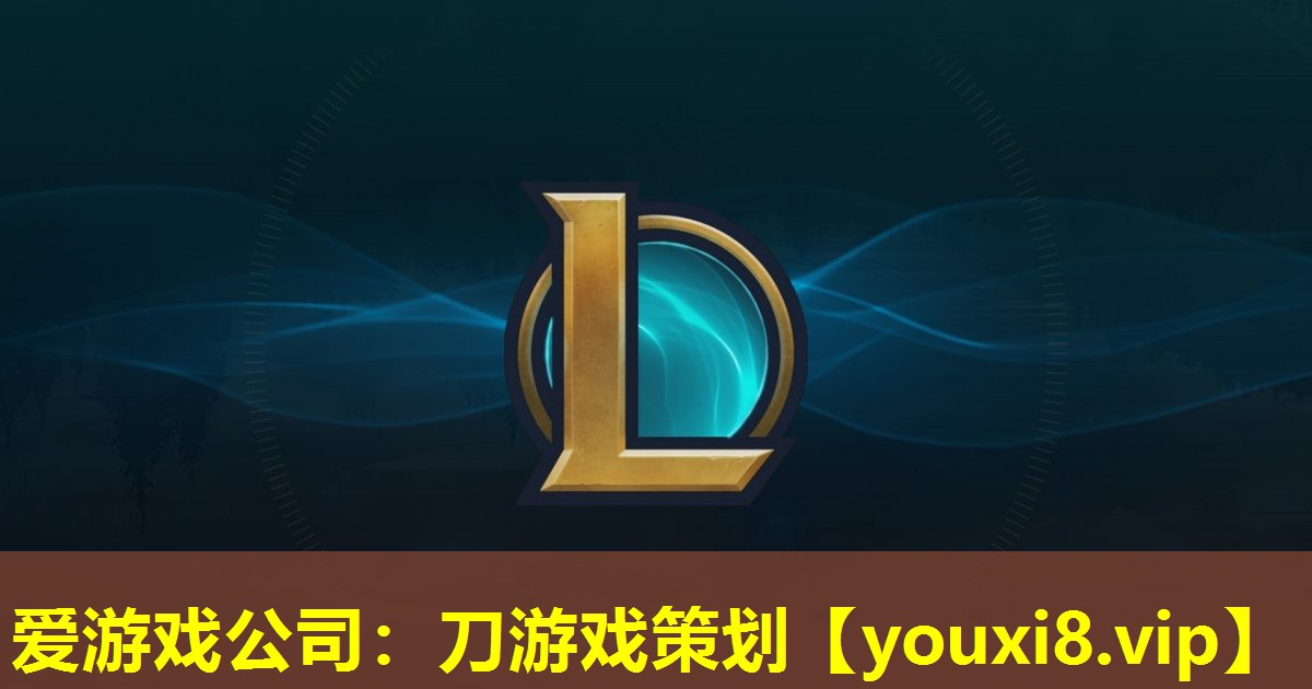 刀游戲策劃 刀游戲策劃