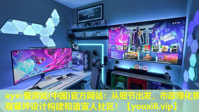 從細節出發，市政綠化景觀草坪設計構建和諧宜人社區！