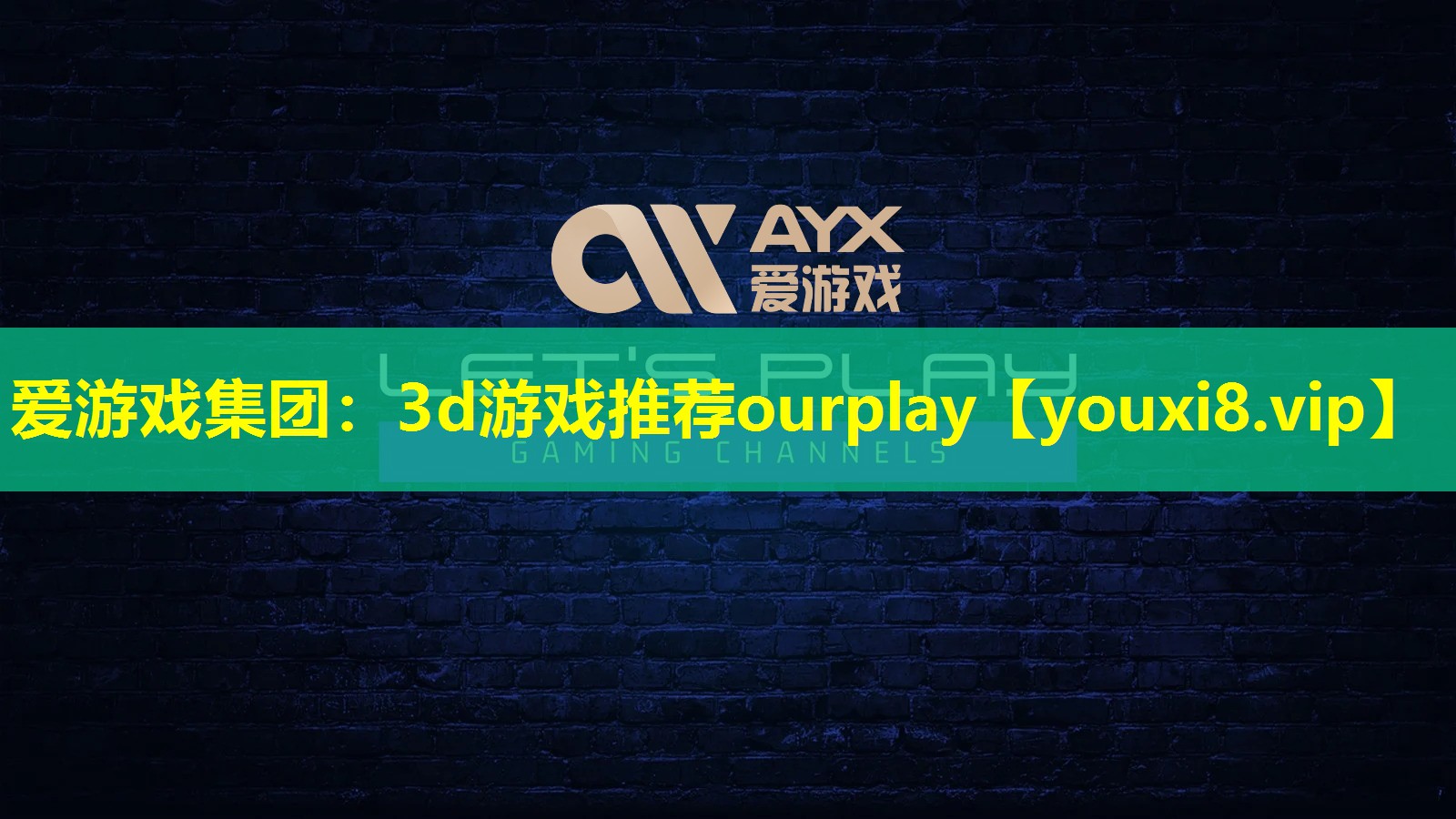 3d游戲推薦ourplay 3d游戲推薦ourplay