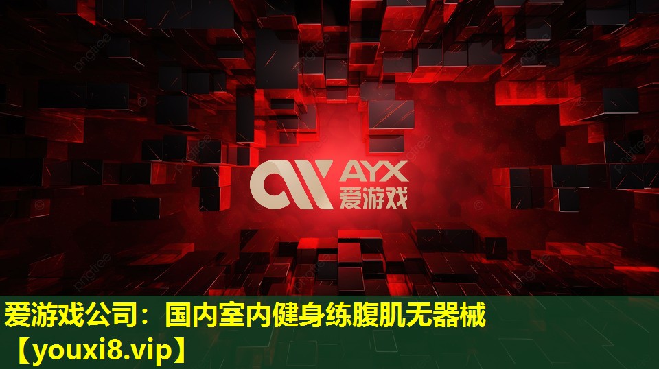 國內室內健身練腹肌無器械 國內室內健身練腹肌無器械