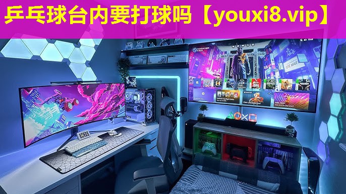 乒乓球臺內要打球嗎 乒乓球臺內要打球嗎
