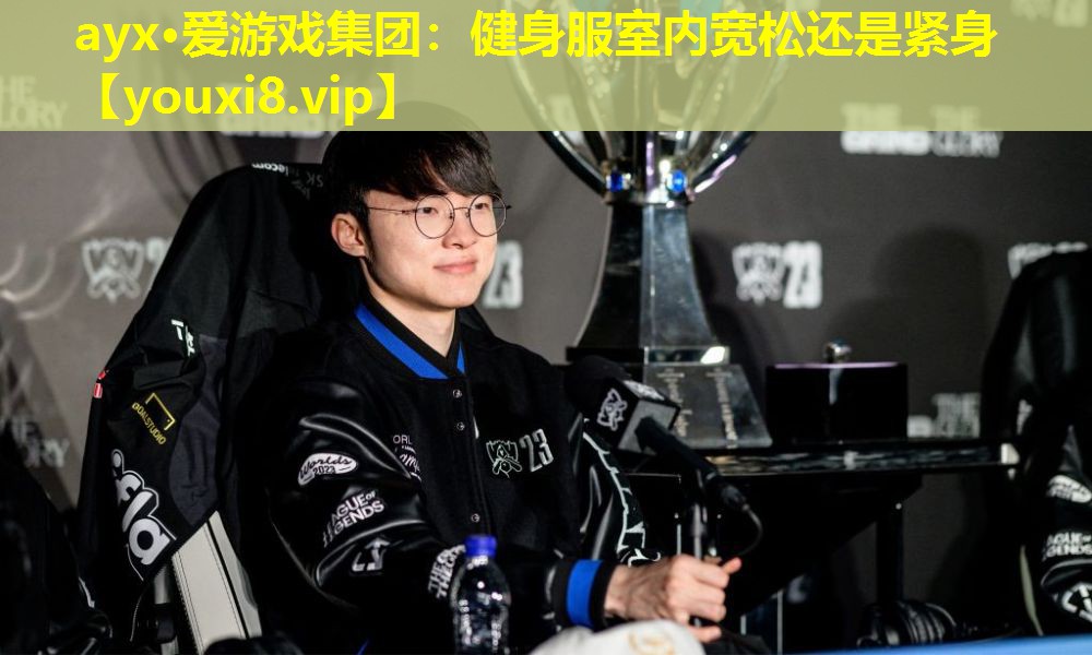 健身服室內寬松還是緊身 健身服室內寬松還是緊身