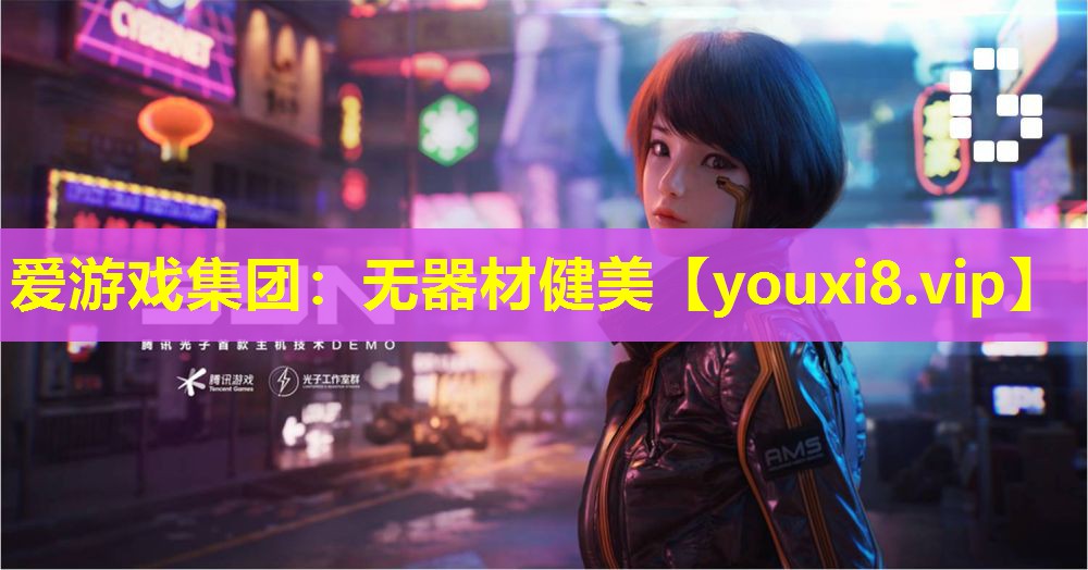 無器材健美