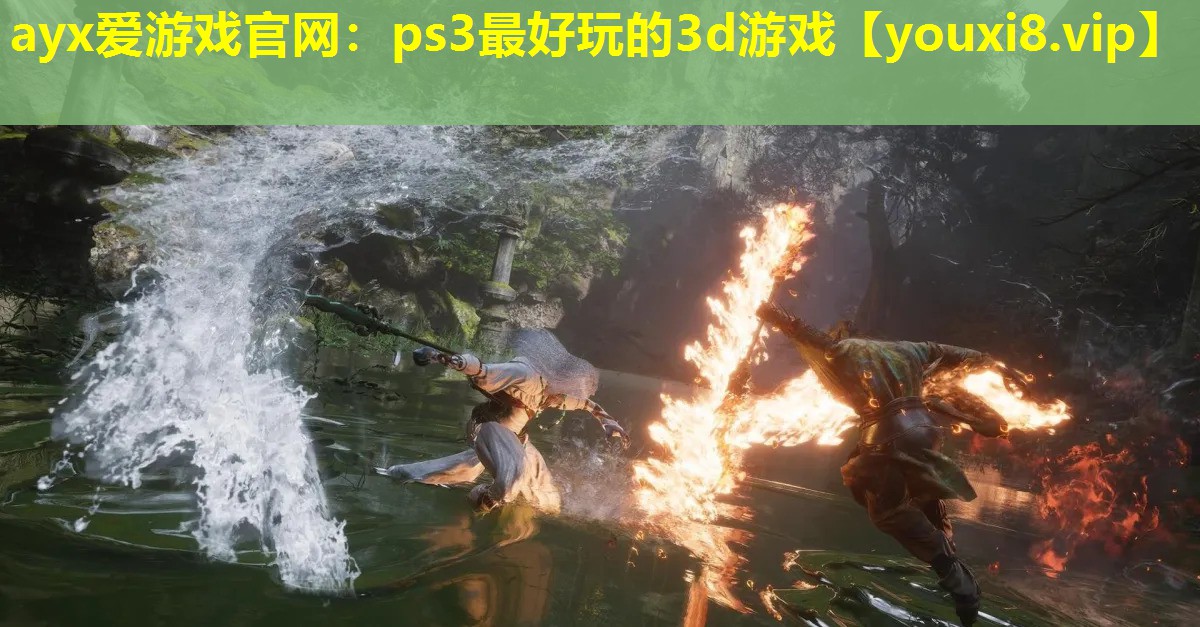 ps3最好玩的3d游戲 ps3最好玩的3d游戲