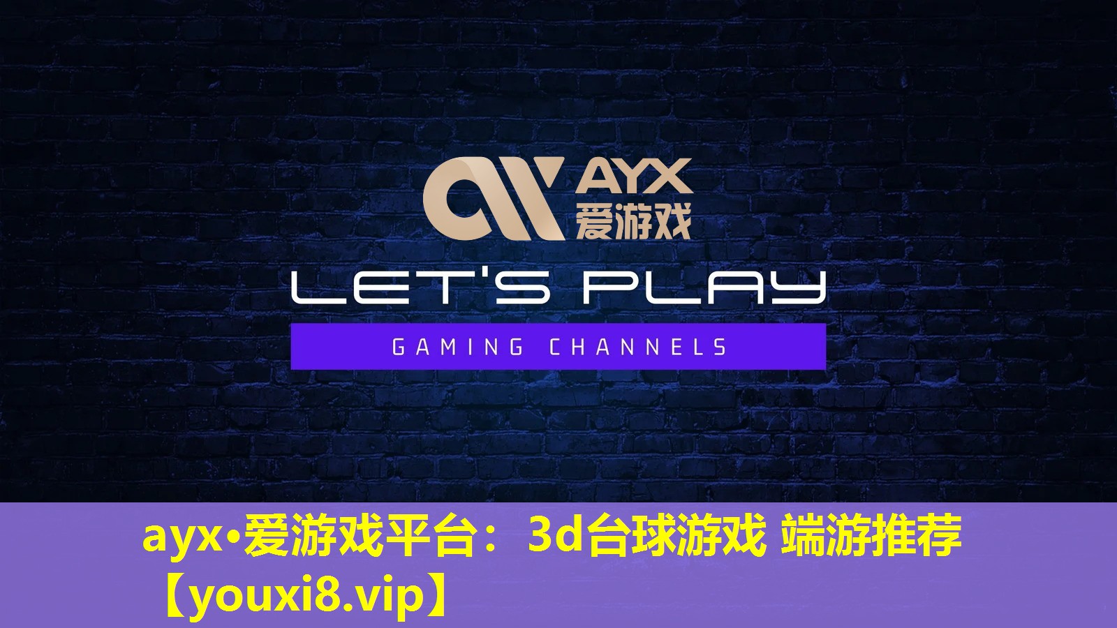 3d臺球游戲 端游推薦 3d臺球游戲 端游推薦