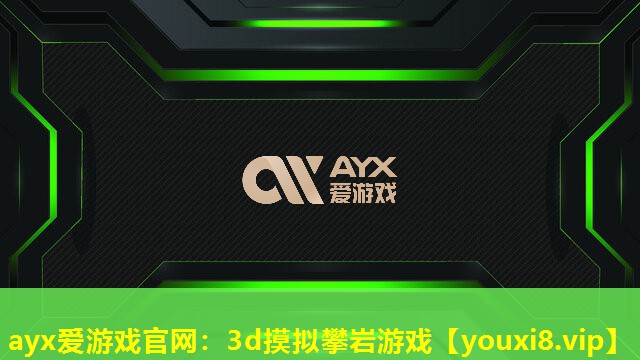 3d摸擬攀巖游戲 3d摸擬攀巖游戲