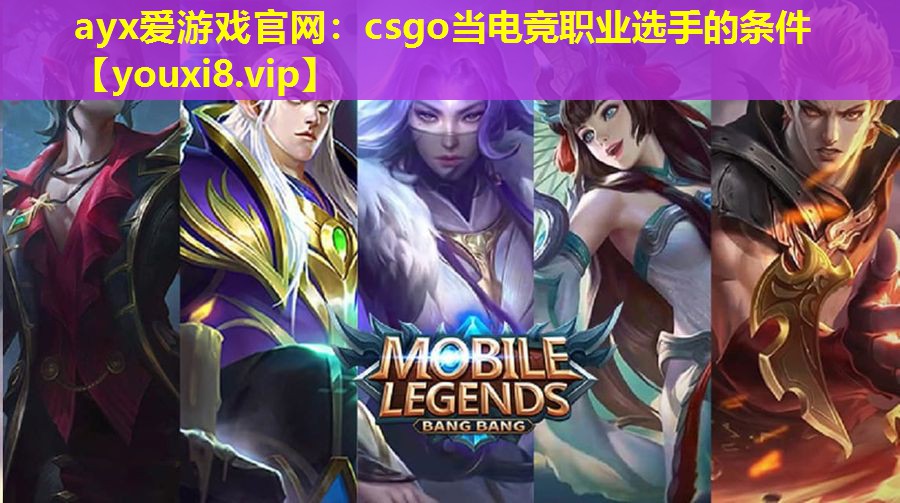 csgo當電競職業選手的條件 csgo當電競職業選手的條件