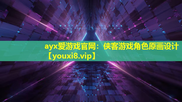 俠客游戲角色原畫設計 俠客游戲角色原畫設計