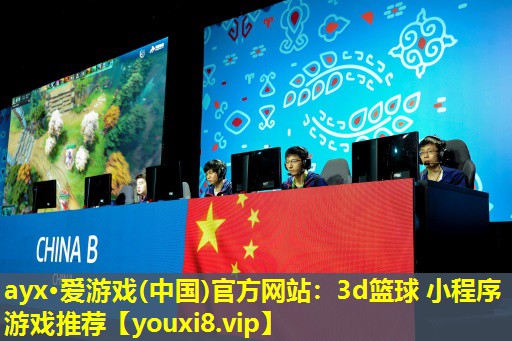 3d籃球 小程序游戲推薦 3d籃球 小程序游戲推薦