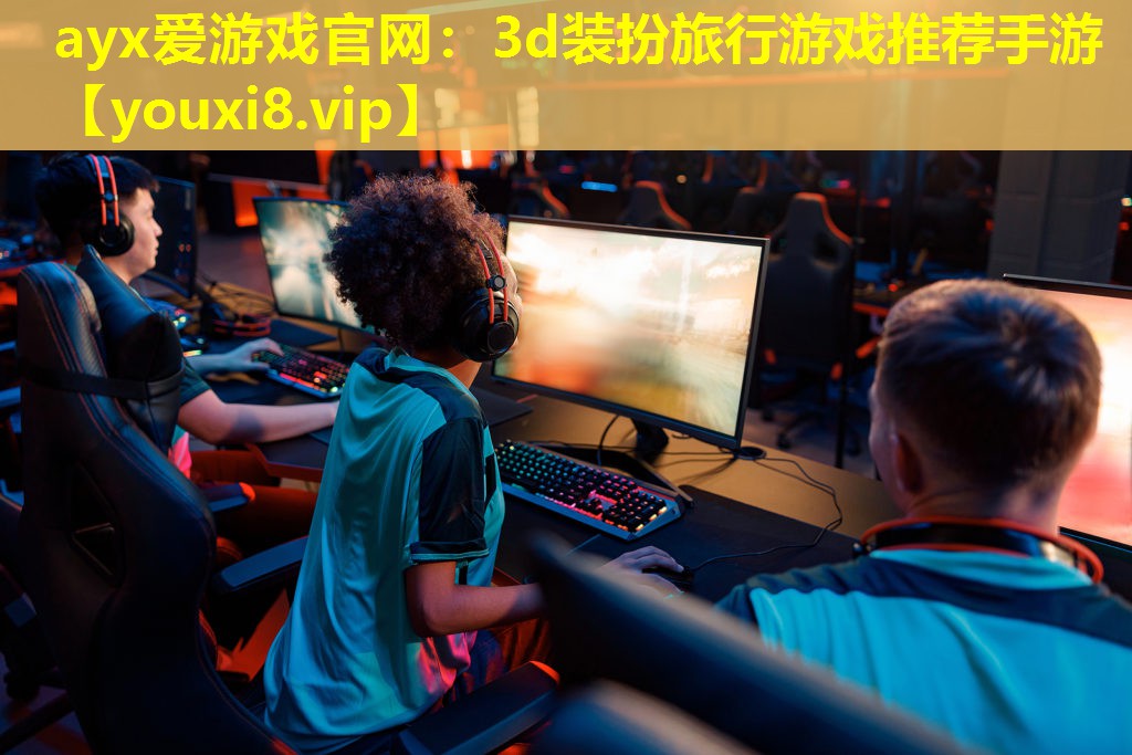 3d裝扮旅行游戲推薦手游 3d裝扮旅行游戲推薦手游
