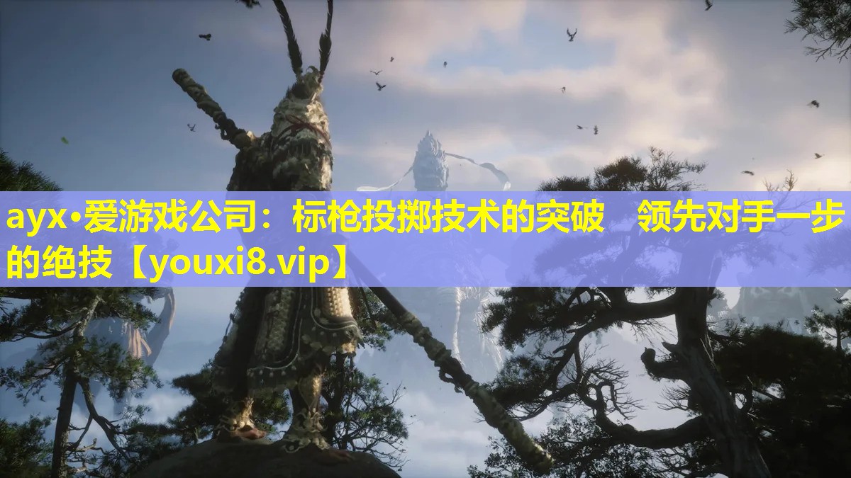 標(biāo)槍投擲技術(shù)的突破 領(lǐng)先對手一步的絕技 標(biāo)槍投擲技術(shù)的突破 領(lǐng)先對手一步的絕技