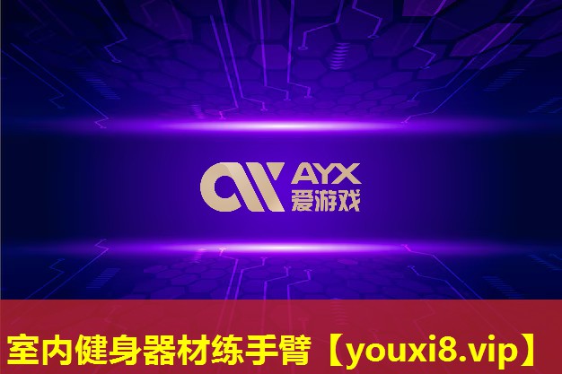 室內(nèi)健身器材練手臂 室內(nèi)健身器材練手臂