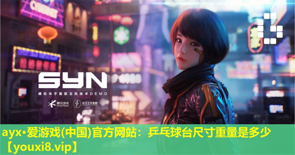 乒乓球臺尺寸重量是多少 乒乓球臺尺寸重量是多少