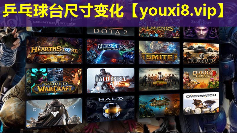 乒乓球臺尺寸變化 乒乓球臺尺寸變化