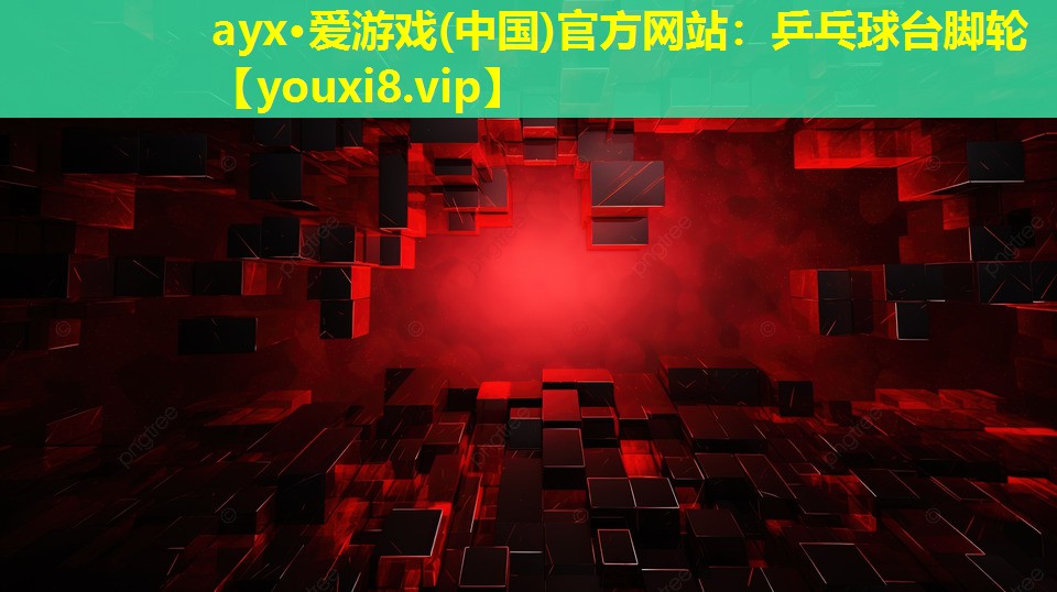乒乓球臺腳輪 乒乓球臺腳輪