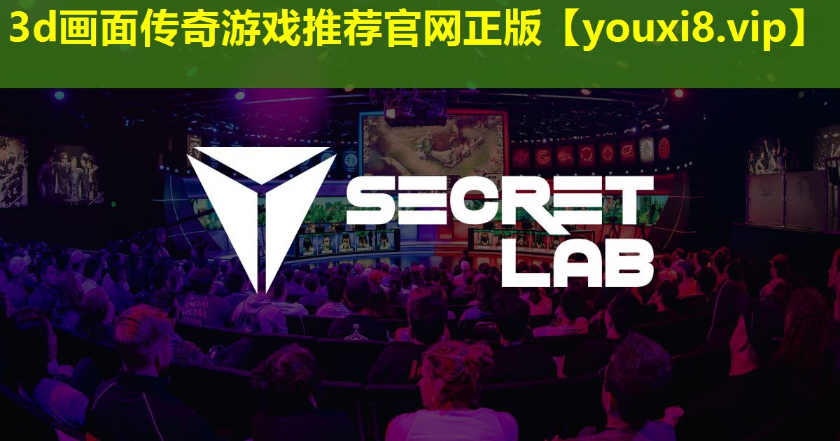 3d畫面傳奇游戲推薦官網正版 3d畫面傳奇游戲推薦官網正版