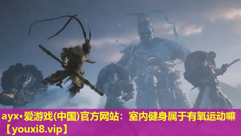 室內(nèi)健身屬于有氧運(yùn)動嘛 室內(nèi)健身屬于有氧運(yùn)動嘛