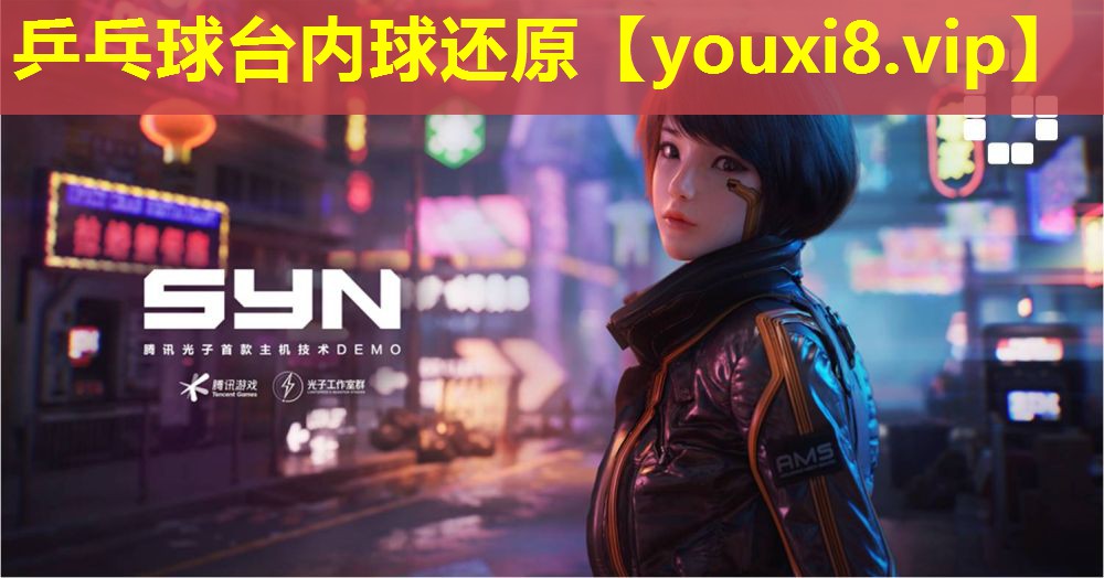 乒乓球臺內球還原 乒乓球臺內球還原
