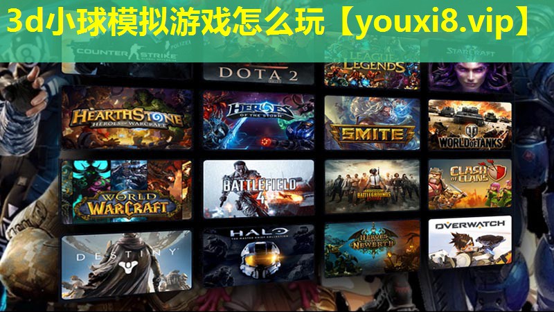 3d小球模擬游戲怎么玩 3d小球模擬游戲怎么玩