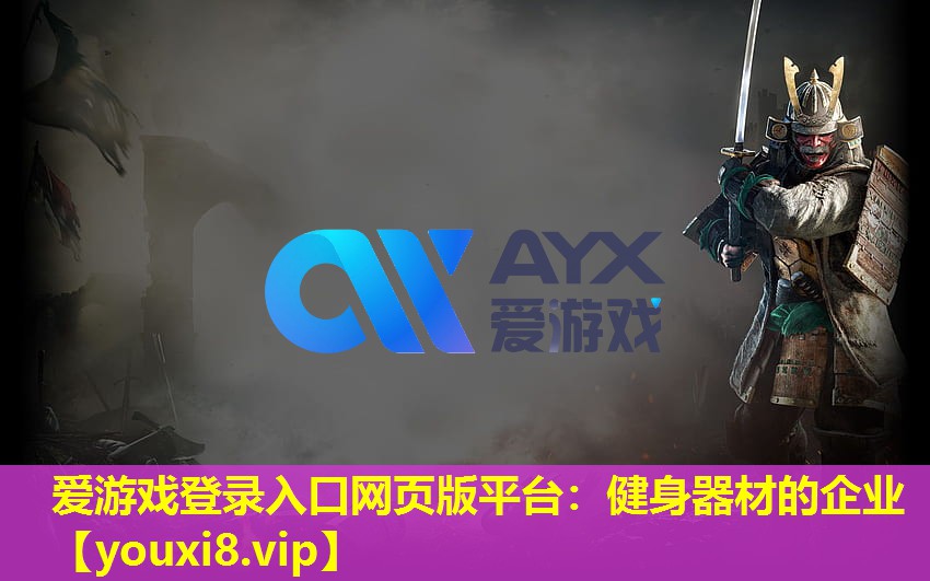 健身器材的企業 健身器材的企業