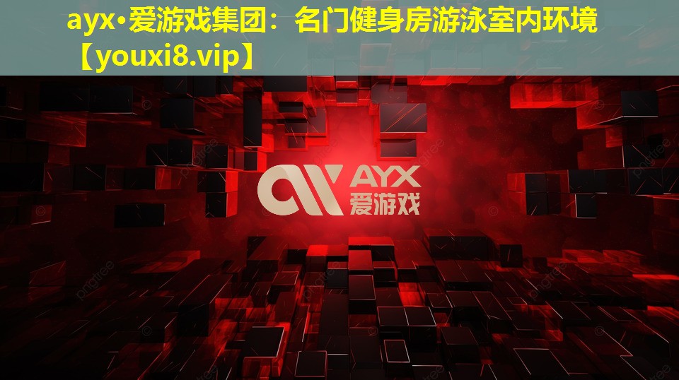 名門健身房游泳室內(nèi)環(huán)境 名門健身房游泳室內(nèi)環(huán)境