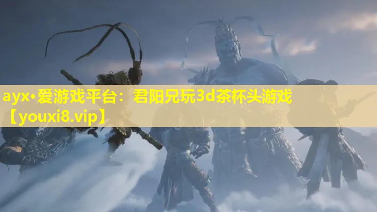 君陽兄玩3d茶杯頭游戲 君陽兄玩3d茶杯頭游戲