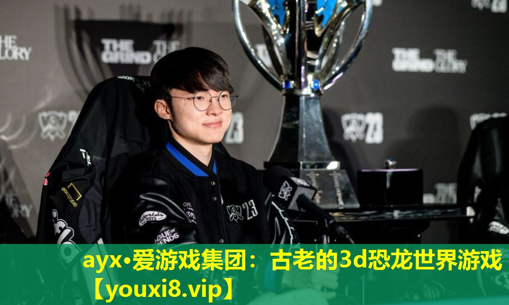 古老的3d恐龍世界游戲 古老的3d恐龍世界游戲