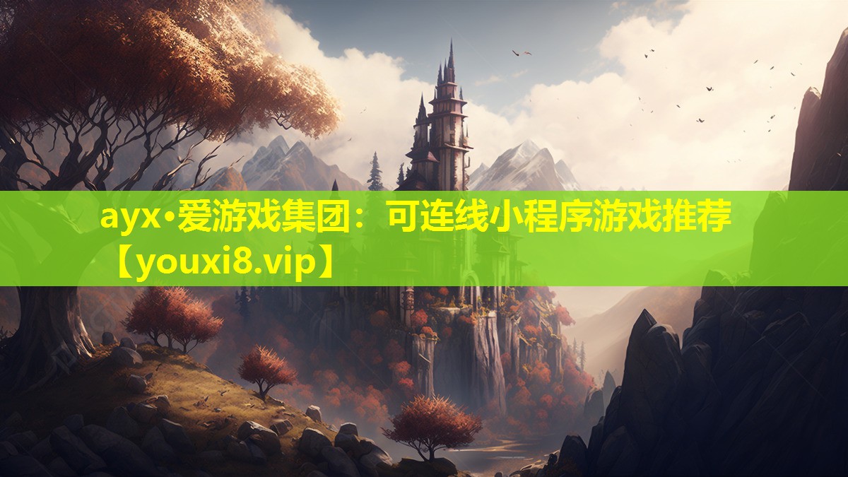 可連線小程序游戲推薦 可連線小程序游戲推薦