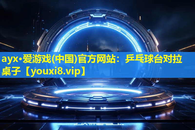 乒乓球臺對拉桌子 乒乓球臺對拉桌子