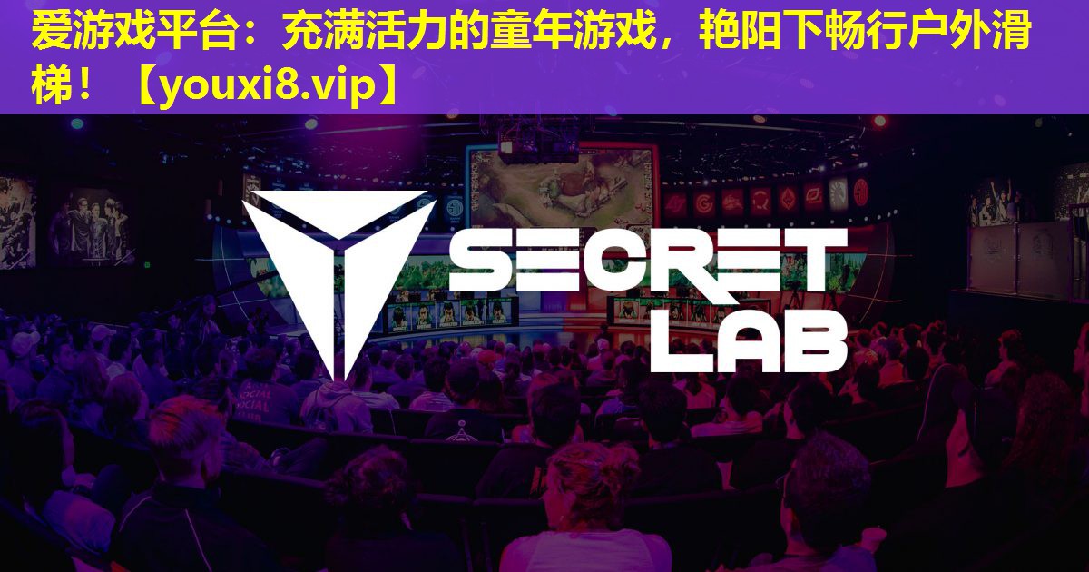 充滿活力的童年游戲,艷陽下暢行戶外滑梯! 充滿活力的童年游戲,艷陽下暢行戶外滑梯!