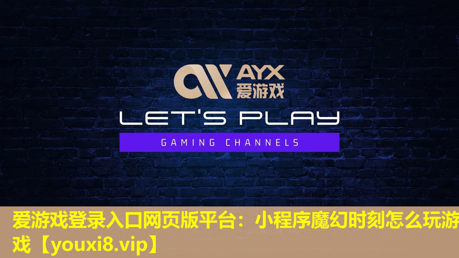 小程序魔幻時刻怎么玩游戲 小程序魔幻時刻怎么玩游戲