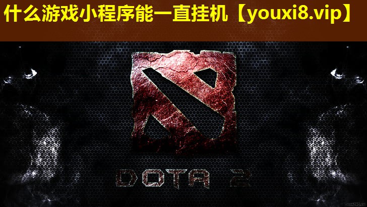 什么游戲小程序能一直掛機 什么游戲小程序能一直掛機