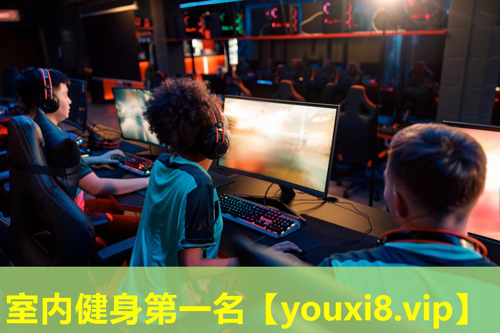 室內健身第一名 室內健身第一名
