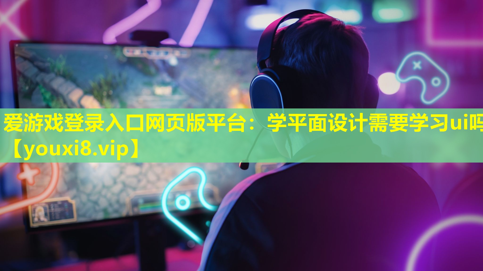 學(xué)平面設(shè)計(jì)需要學(xué)習(xí)ui嗎 學(xué)平面設(shè)計(jì)需要學(xué)習(xí)ui嗎
